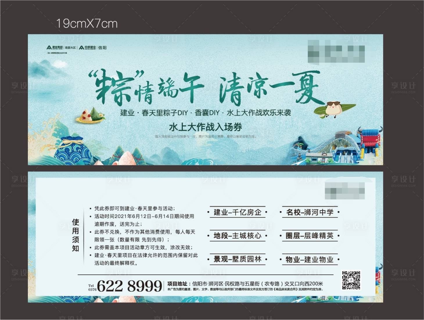 源文件下载【享设计】搜索编号：60700018218835646【端午活动入场券】