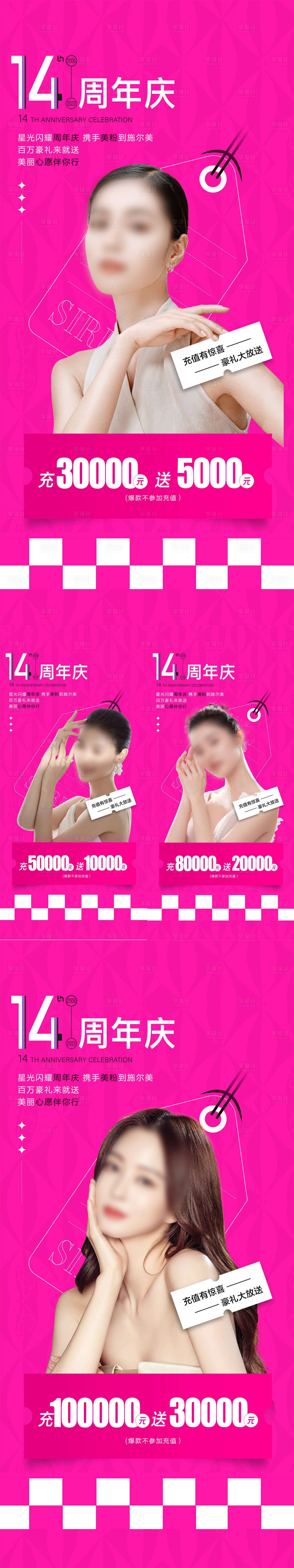 源文件下載【享設計】搜索編號：94010018366417163【周年慶充值海報】