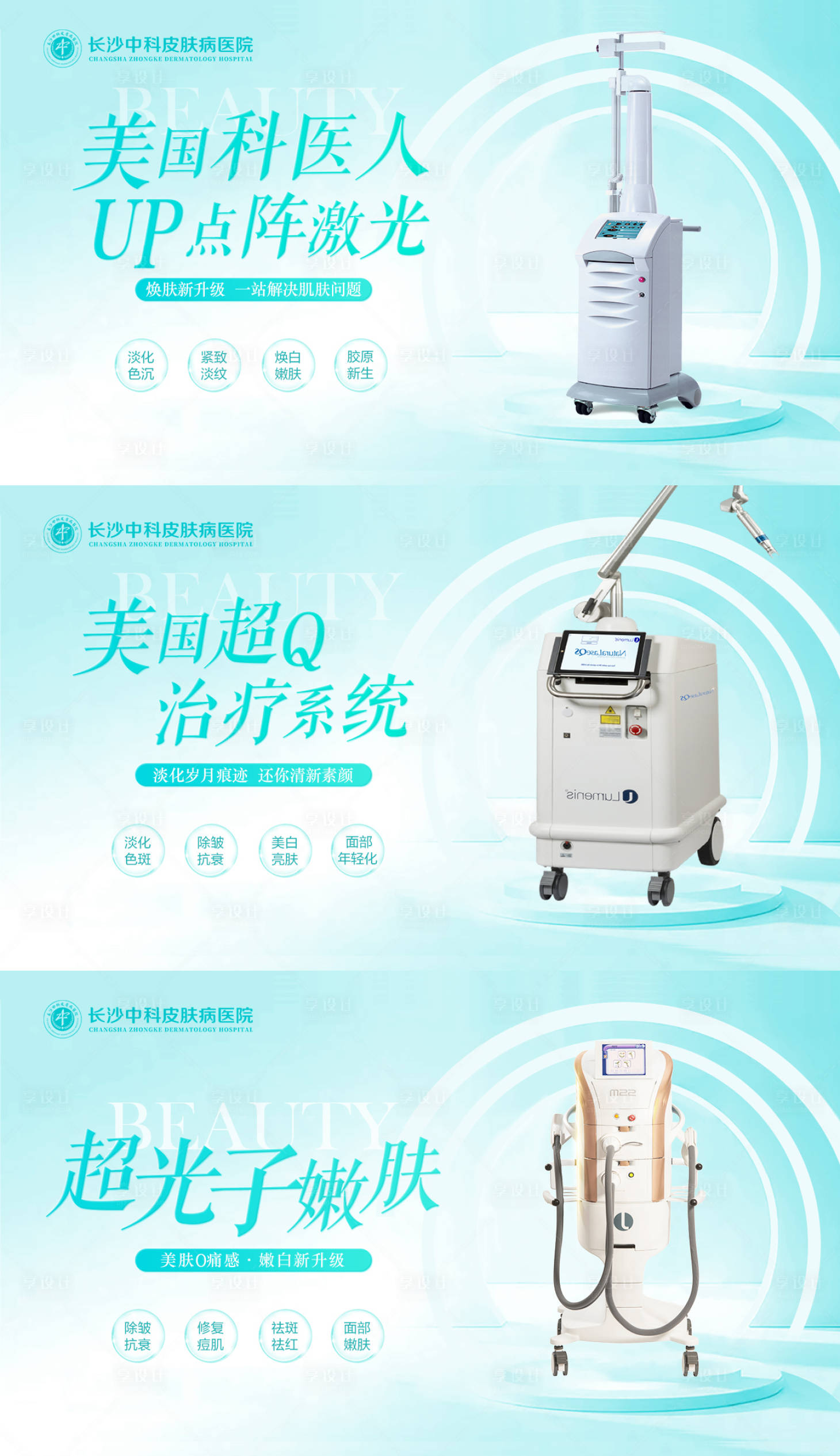 源文件下载【享设计】搜索编号：83390017869941755【医美轮播图】