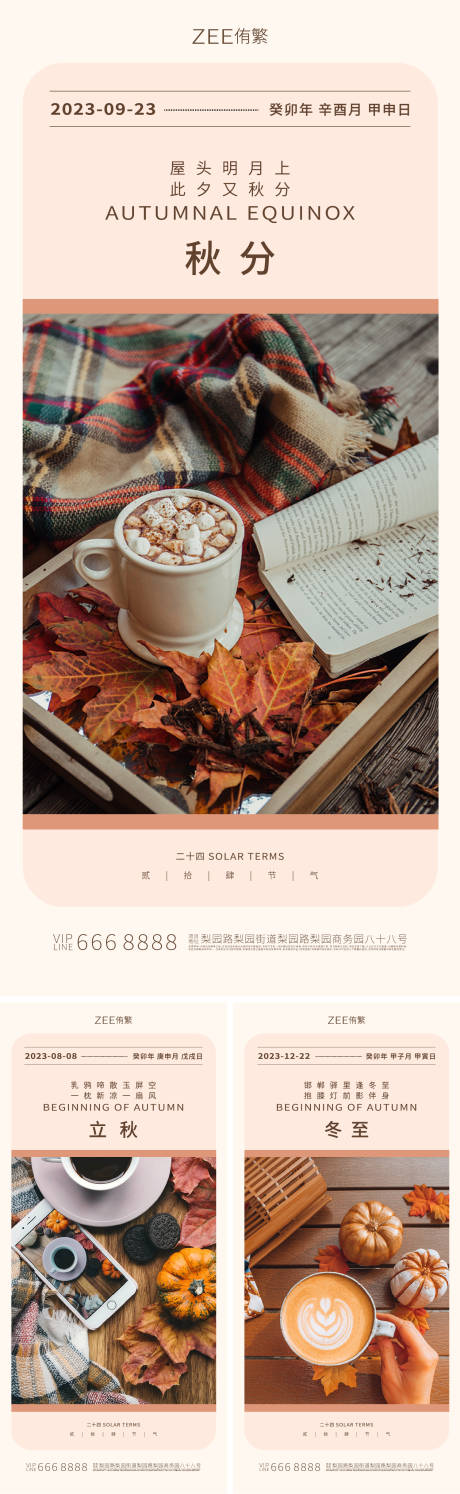 源文件下載【享設(shè)計】搜索編號：25020018011867966【立秋秋分冬至海報】