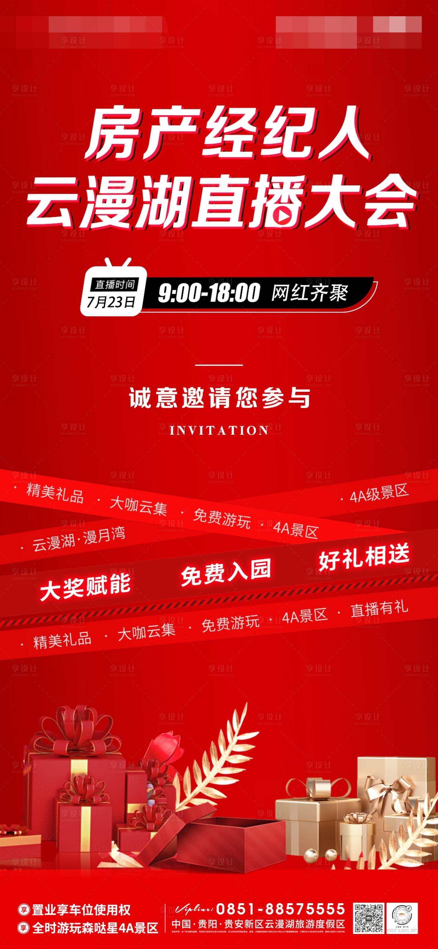 源文件下載【享設計】搜索編號：94290018179497003【房地產經紀人直播海報】