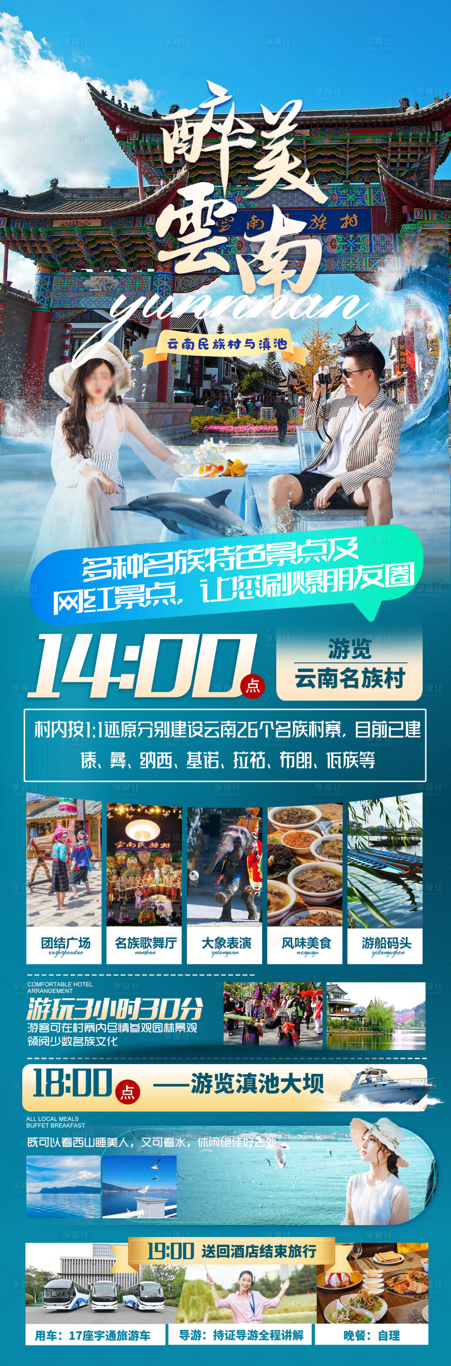 源文件下载【享设计】搜索编号：47150018322708265【云南旅游海报】