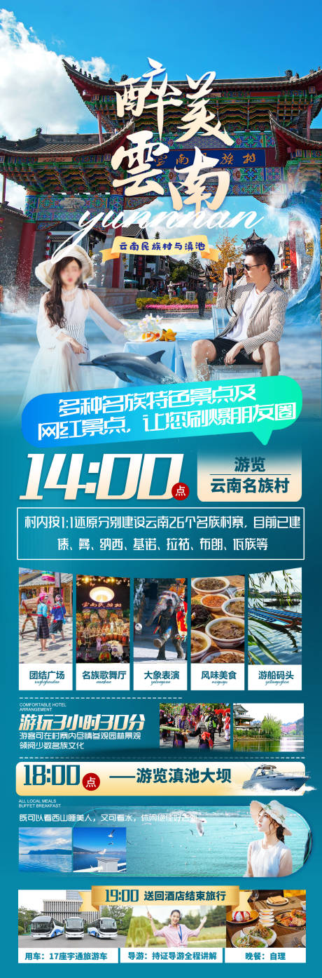 源文件下载【云南旅游海报】编号：20230726180318847