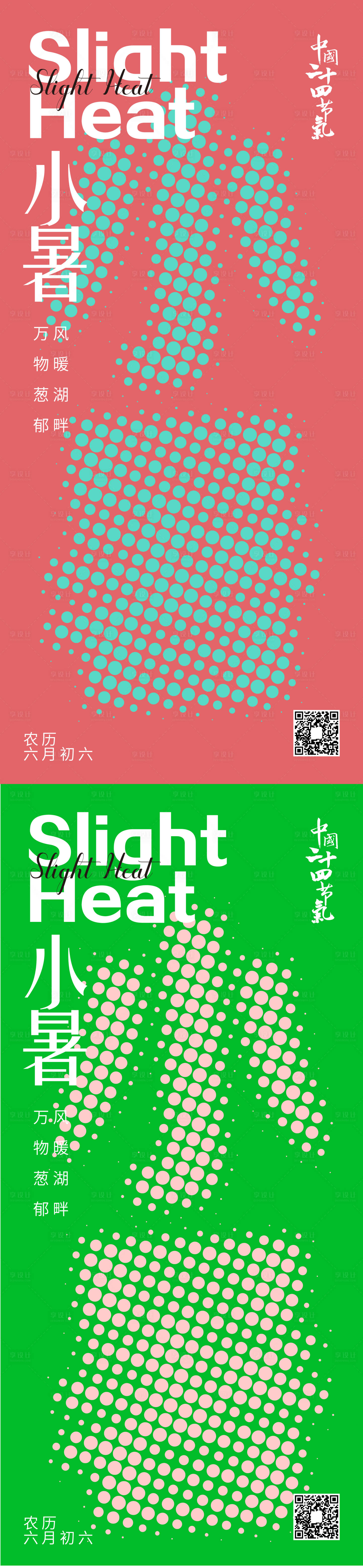 源文件下載【享設計】搜索編號：81340017812558151【二十四節氣小暑海報】