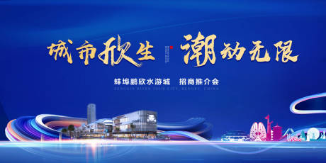 源文件下载【享设计】搜索编号：67130018041068405【会议主画面】