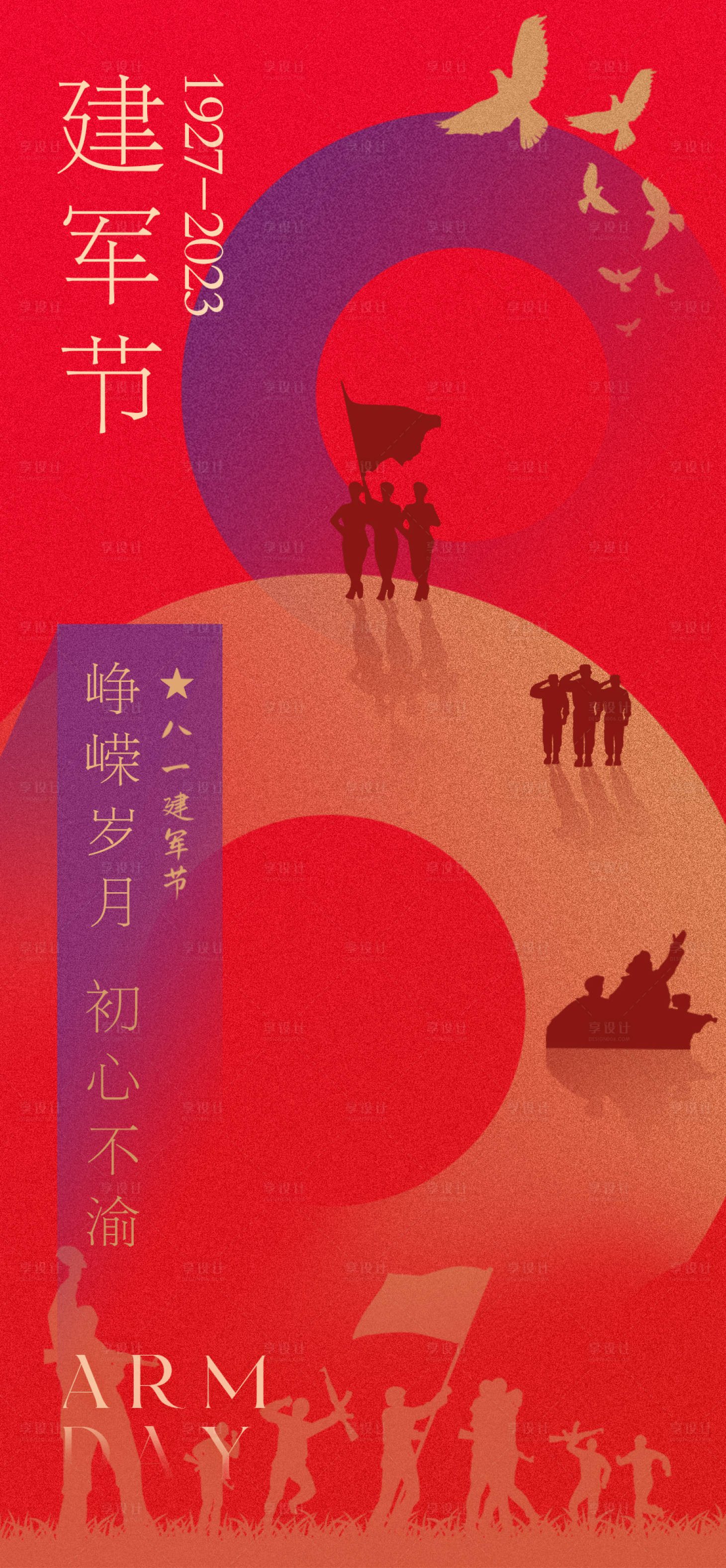 源文件下载【享设计】搜索编号：55960018186458321【八一建军节海报】