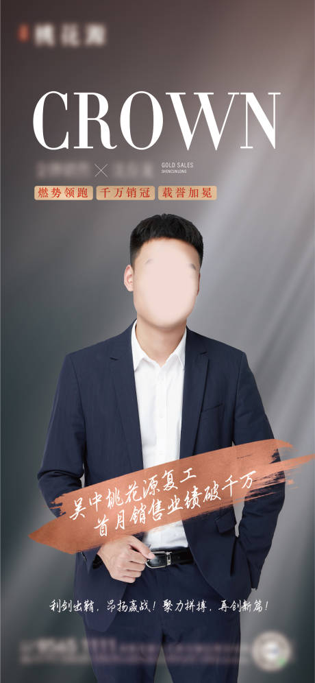 源文件下載【享設計】搜索編號：77780018400964754【地產直播人物銷冠海報】