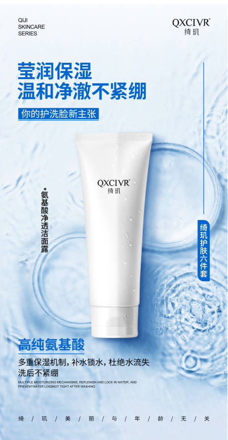 源文件下载【享设计】搜索编号：47980017877807621【护肤类海报】