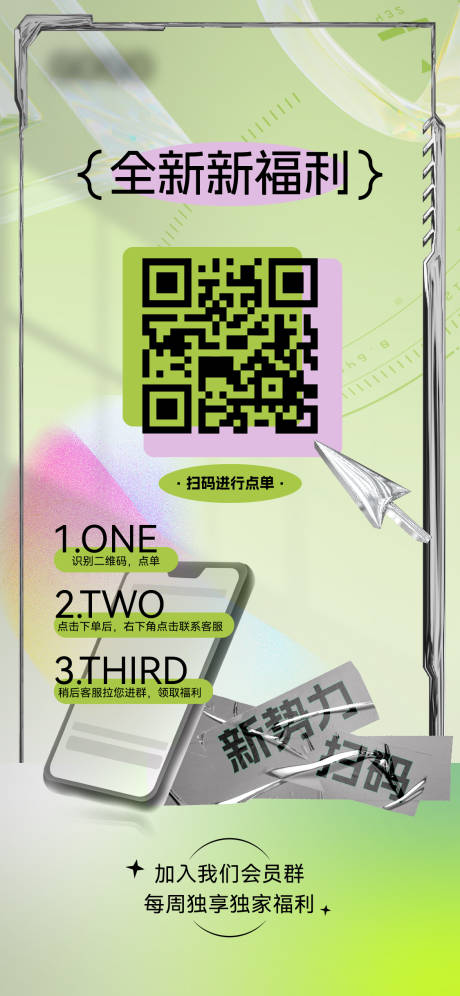 源文件下載【享設計】搜索編號：95570017814641684【掃碼點單酸性新勢力海報】