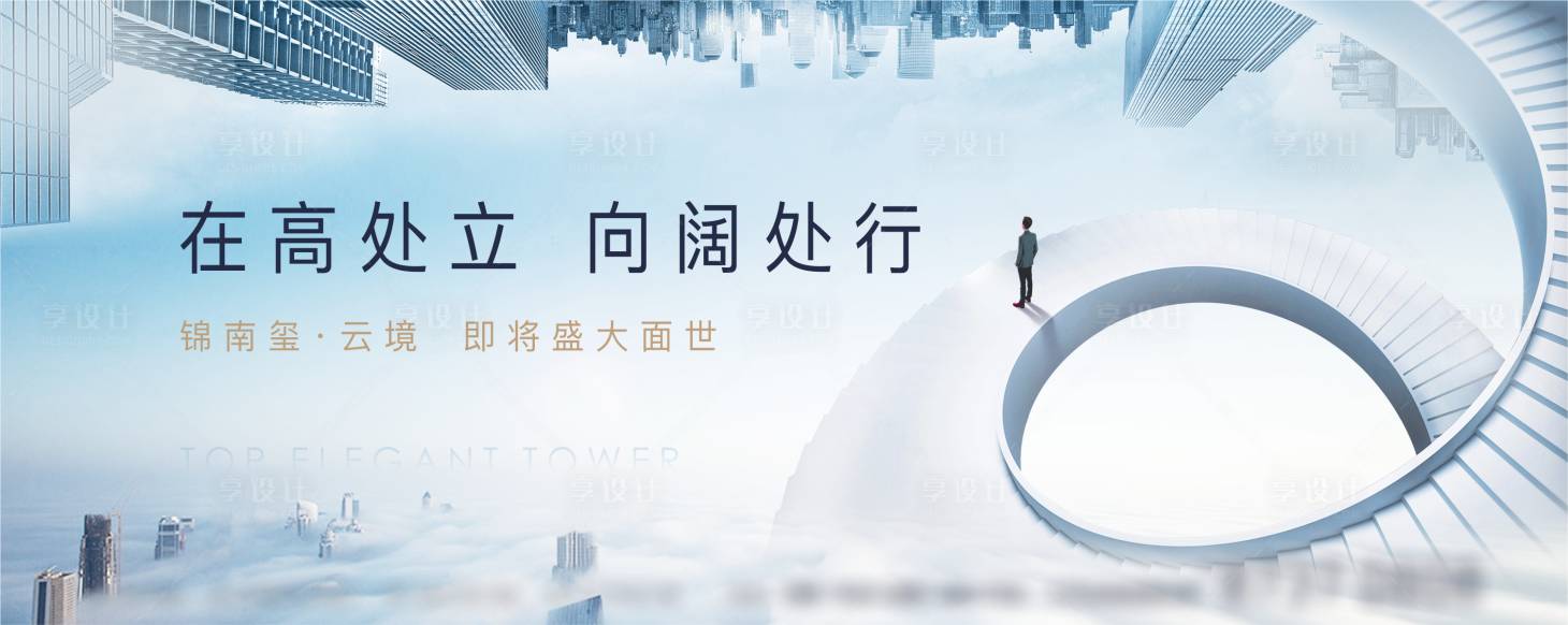 源文件下載【享設計】搜索編號：67090018265369588【現代地產戶外海報】