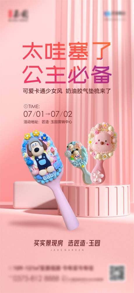 源文件下載【奶油氣墊梳海報(bào)】編號(hào)：58020017832722313