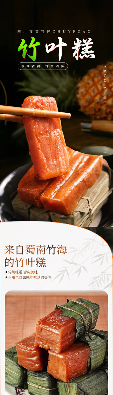 源文件下载【竹叶糕食品电商详情页】编号：50710018124874782