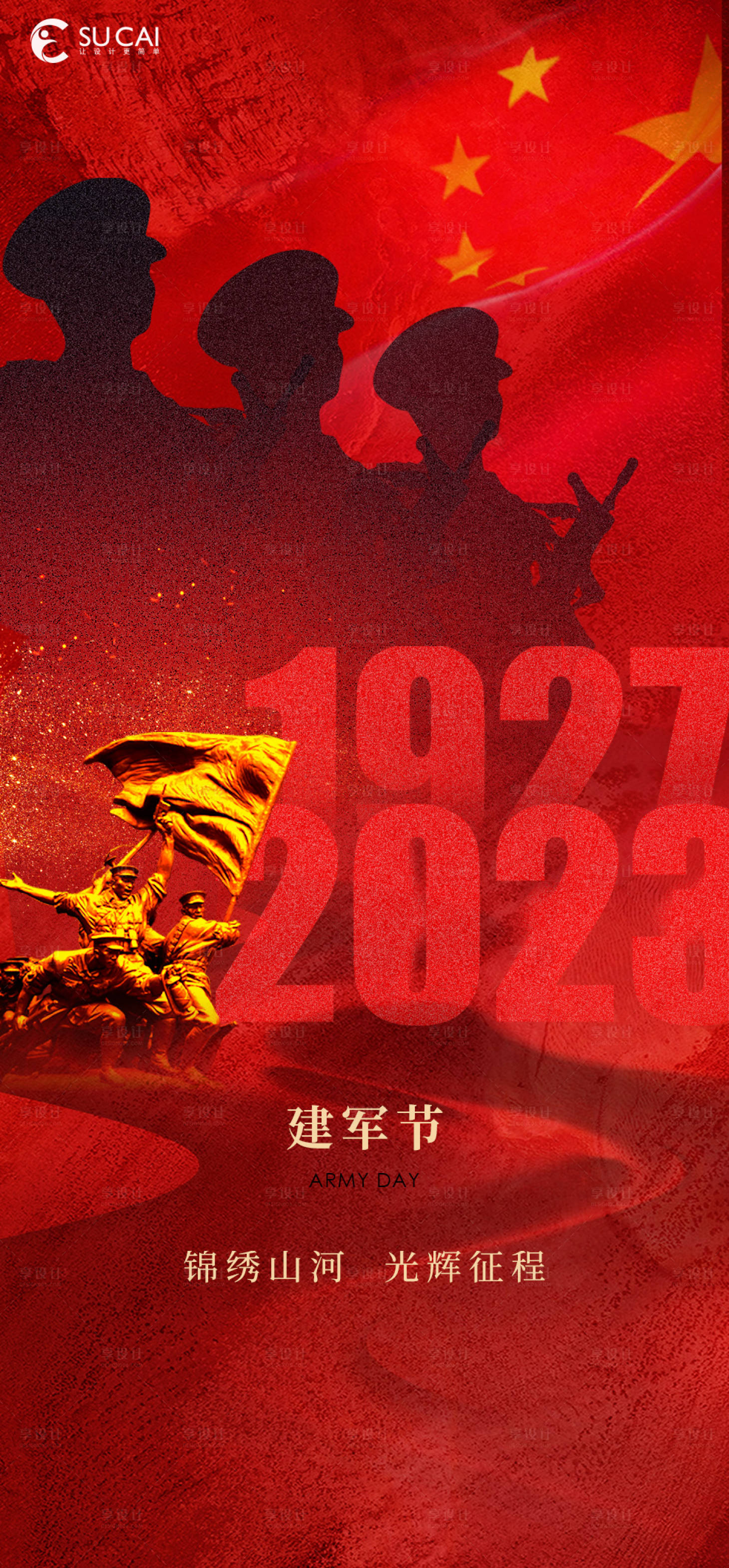 源文件下載【建軍節(jié)海報(bào)】編號(hào)：57660018169387396