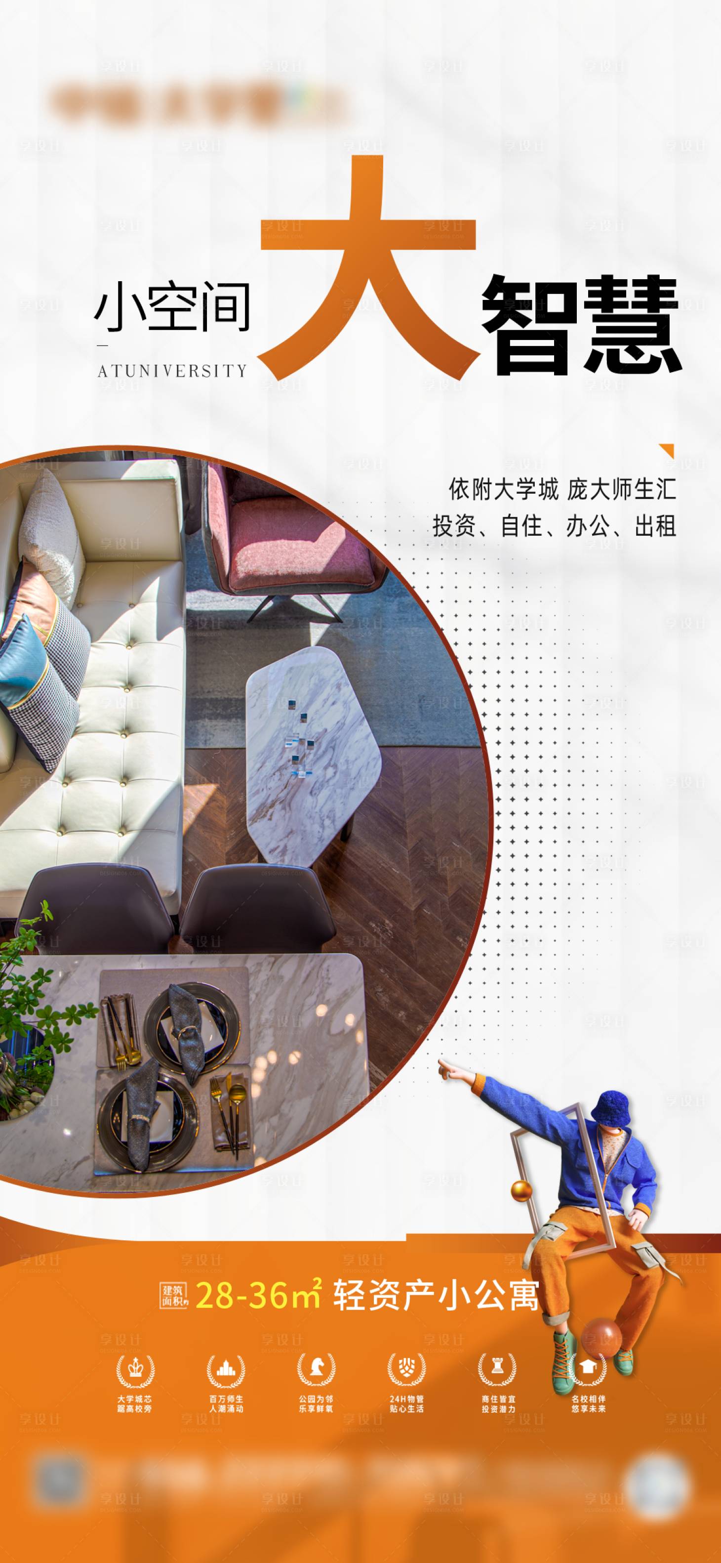 源文件下載【享設(shè)計】搜索編號：45490017970602151【公寓海報】