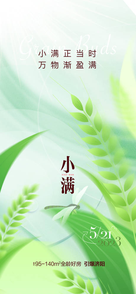 源文件下载【小满节气单图】编号：97310018011839461