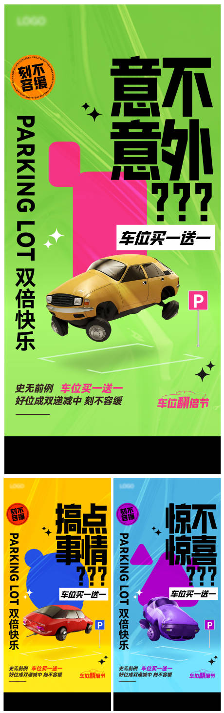 源文件下载【地产车位痛点系列海报】编号：18190018372101978