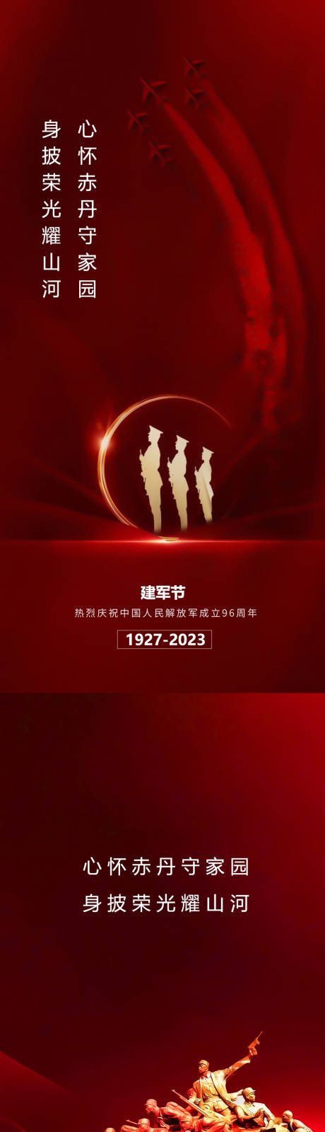 源文件下载【建军节海报】编号：90440018292409954