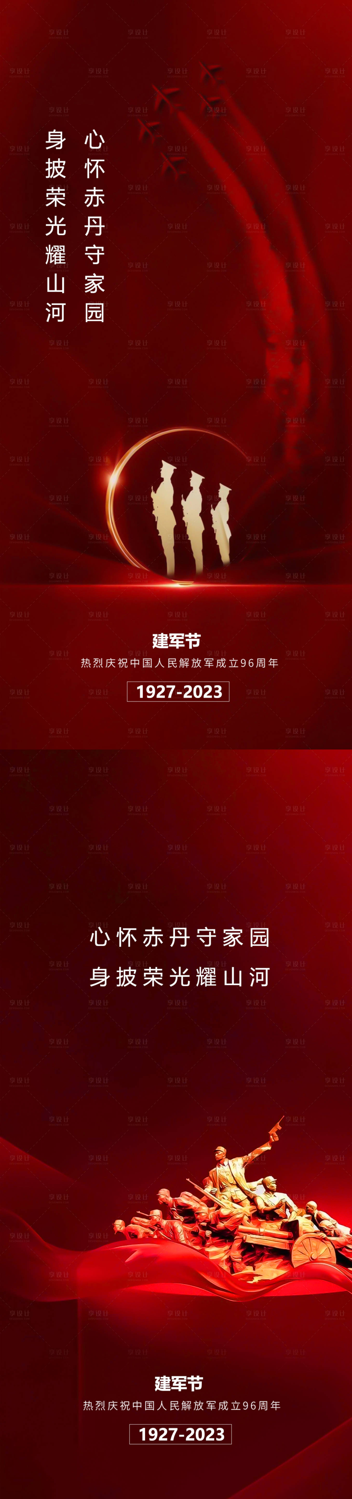 源文件下载【享设计】搜索编号：90440018292409954【建军节海报】