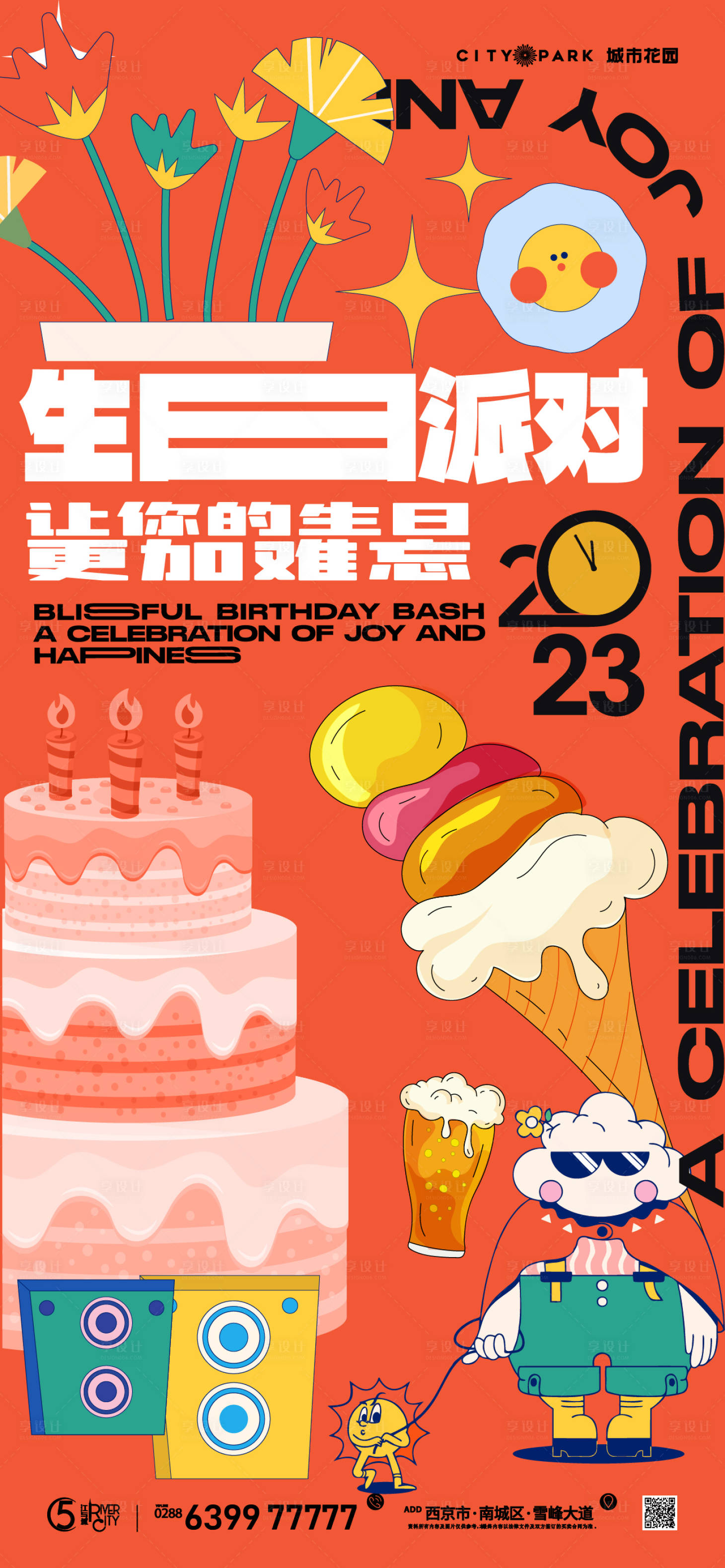 源文件下載【享設計】搜索編號：88620018293075346【地產生日會插畫海報】