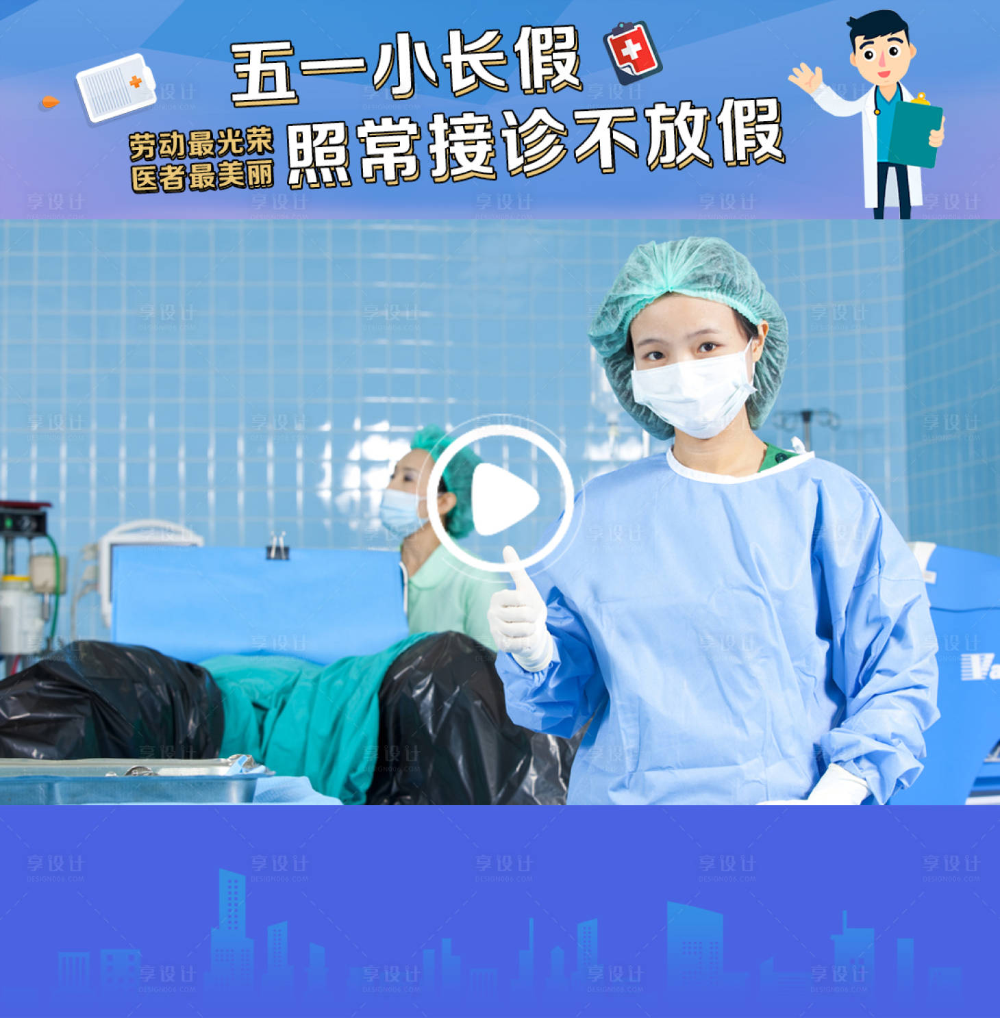 源文件下载【享设计】搜索编号：54460018392663584【医疗视频框】