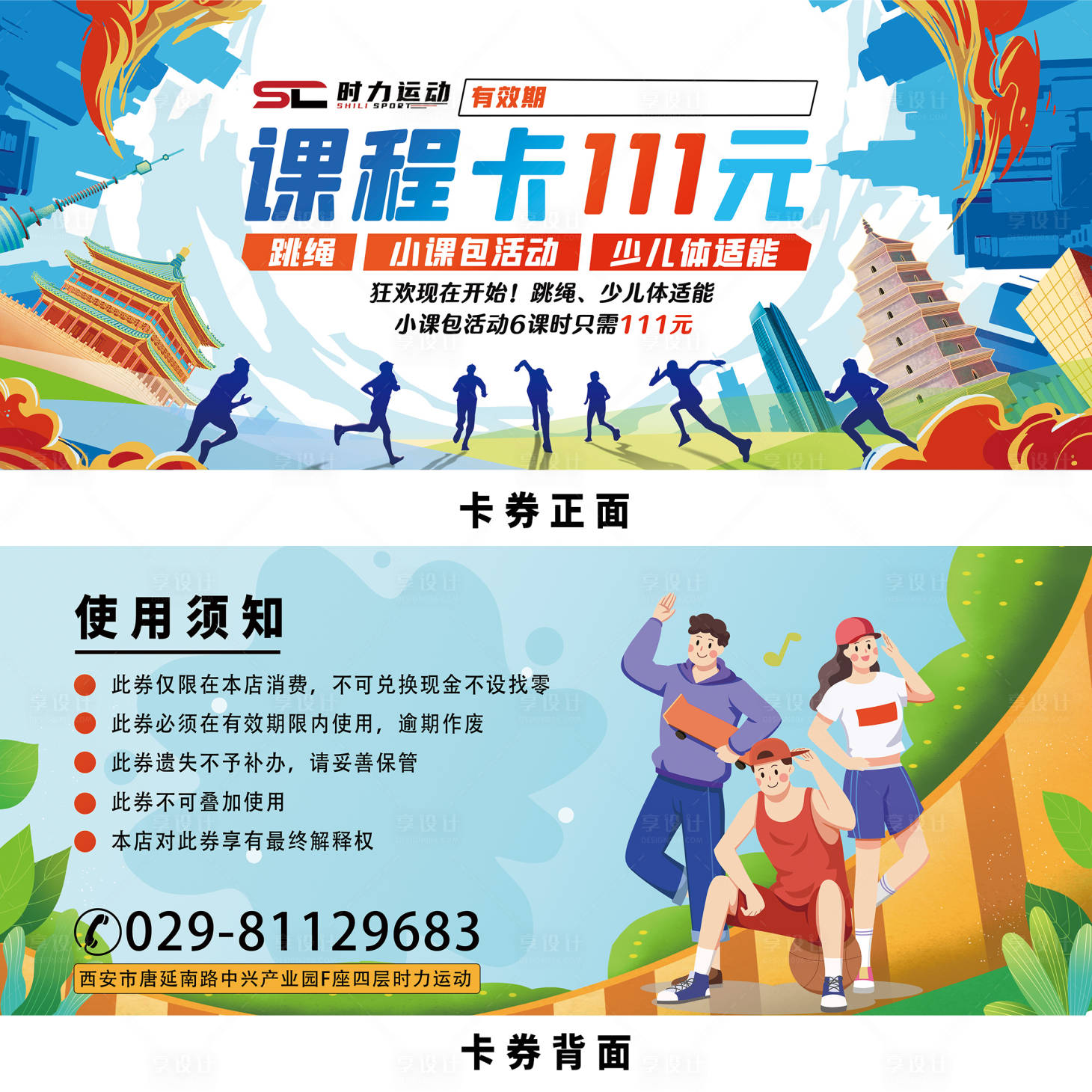 源文件下載【享設計】搜索編號：30140018200452790【體能運動健身活動卡券】