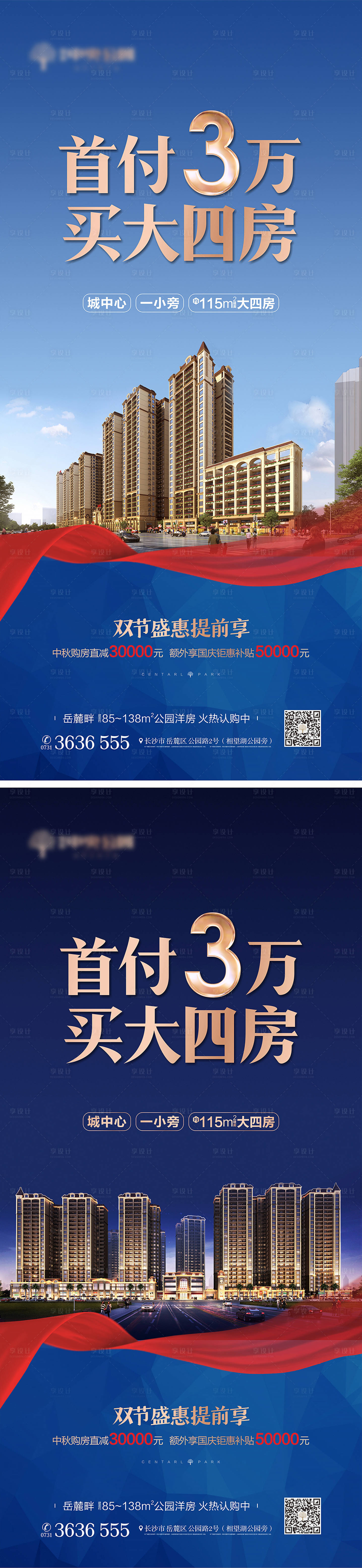 源文件下载【享设计】搜索编号：45920017838421073【地产促销海报】