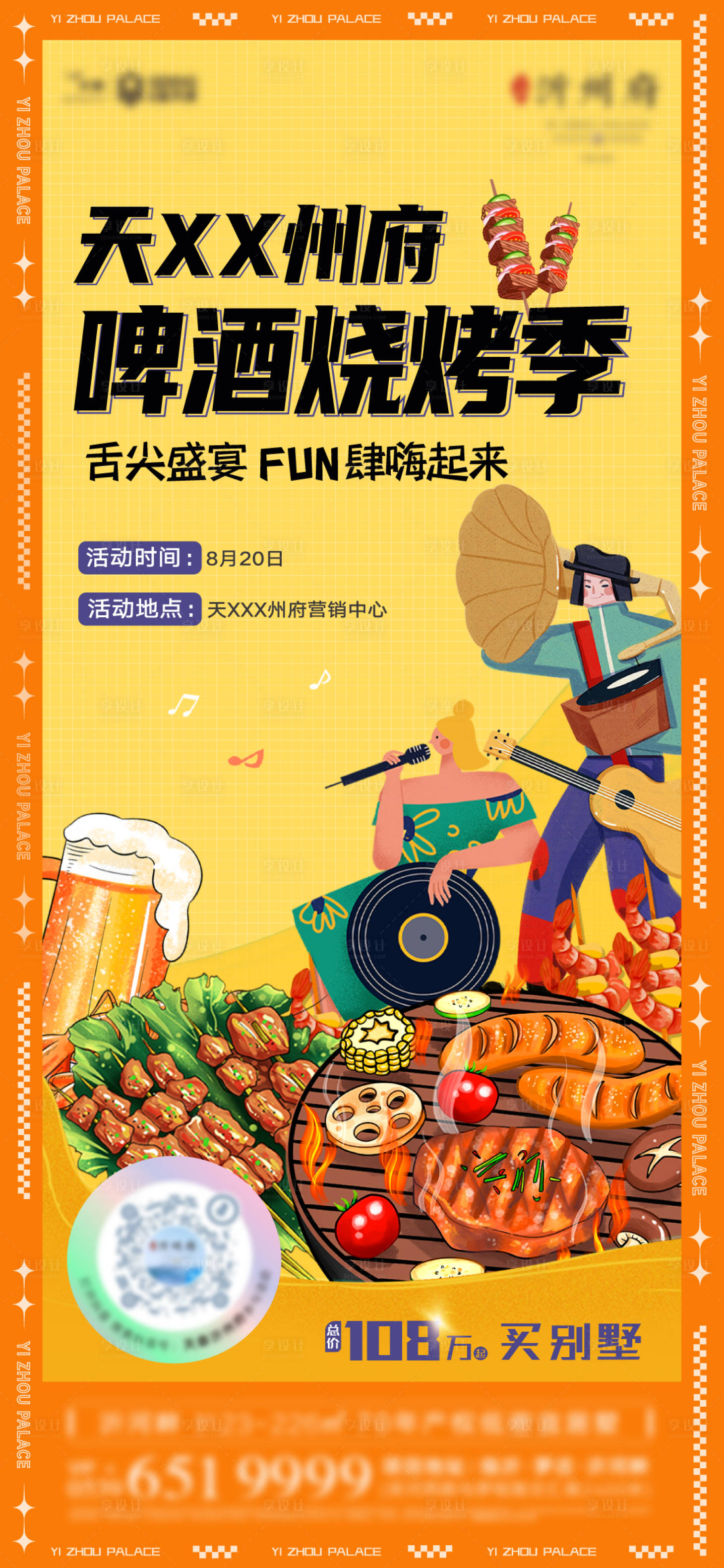 源文件下載【享設計】搜索編號：80910018300881394【燒烤啤酒節海報】