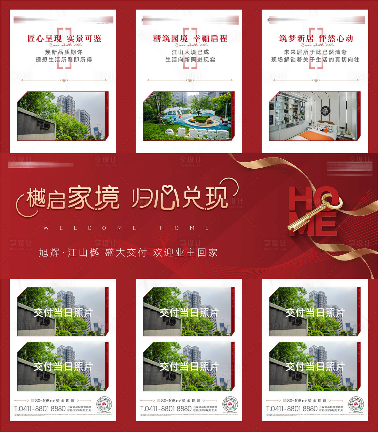 源文件下载【房地产三宫格海报】编号：99500018391873402