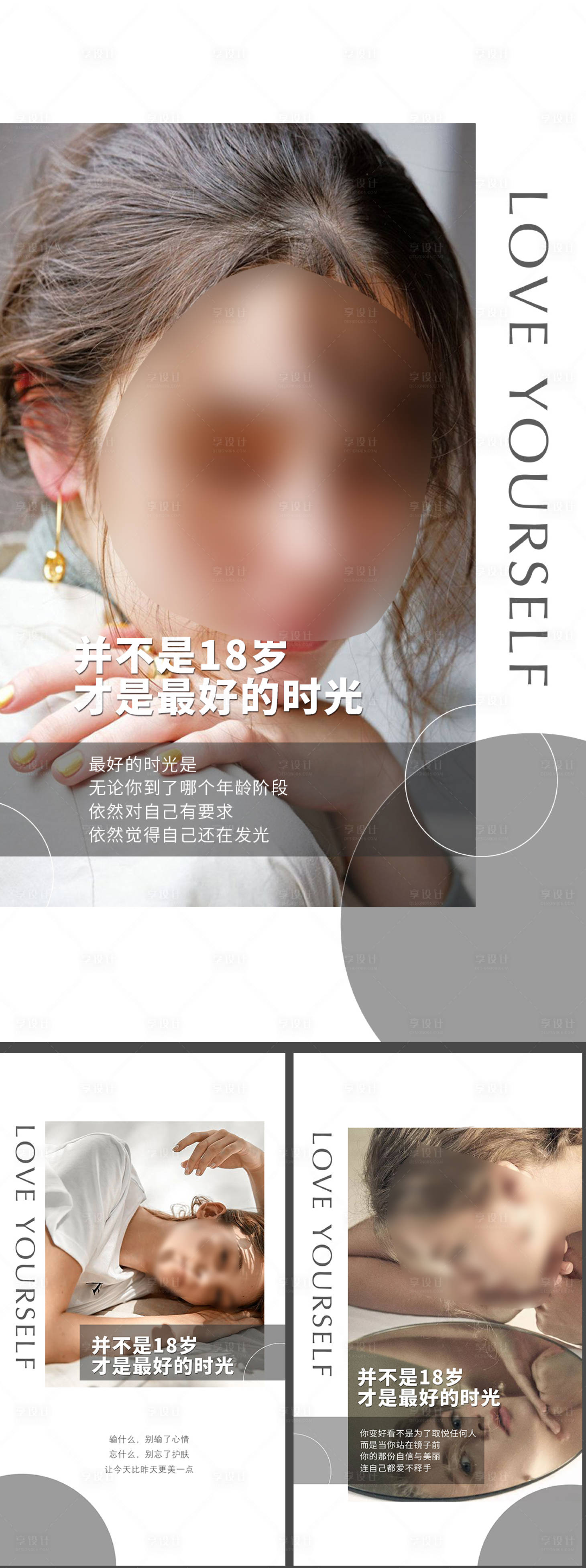 源文件下载【美学海报】编号：75270018268019401