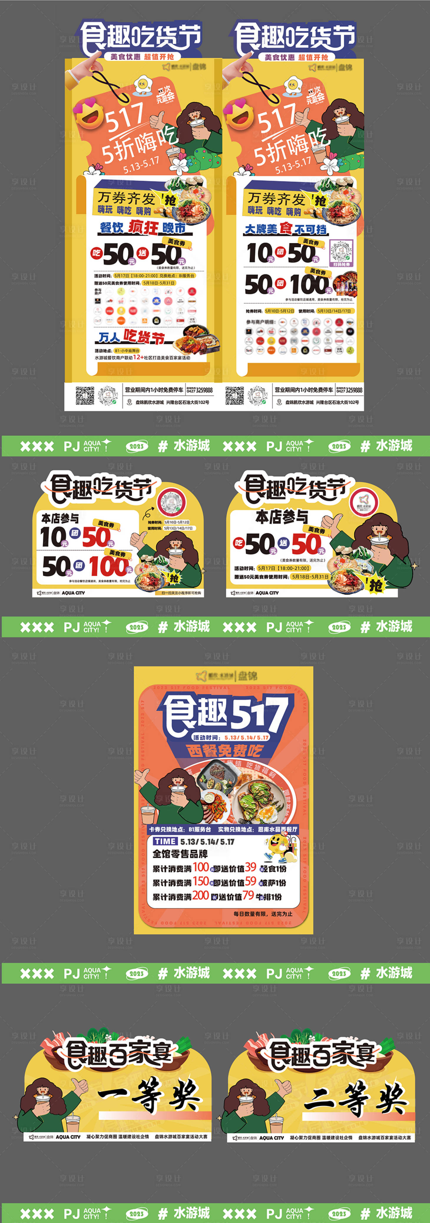 源文件下載【享設計】搜索編號：12570018037557317【房地產美食插畫活動海報】