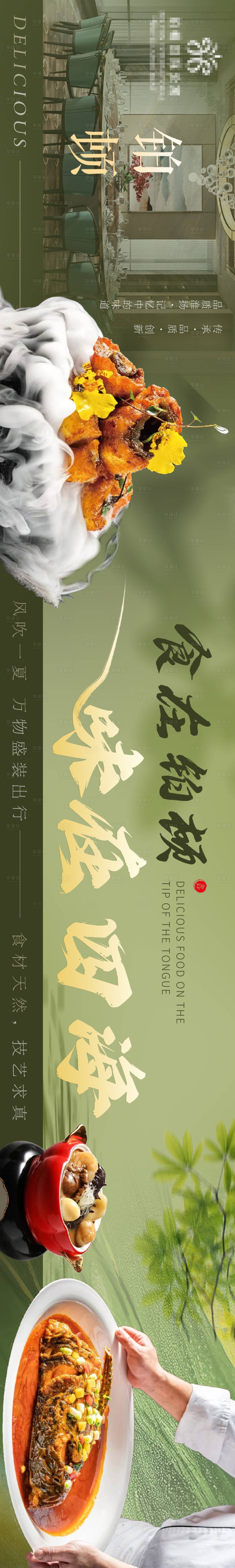 源文件下载【享设计】搜索编号：68700017890712305【餐饮促销电商海报】