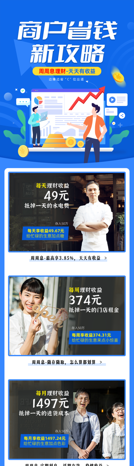 源文件下载【商户省钱攻略长图运营H5】编号：43260017892521405