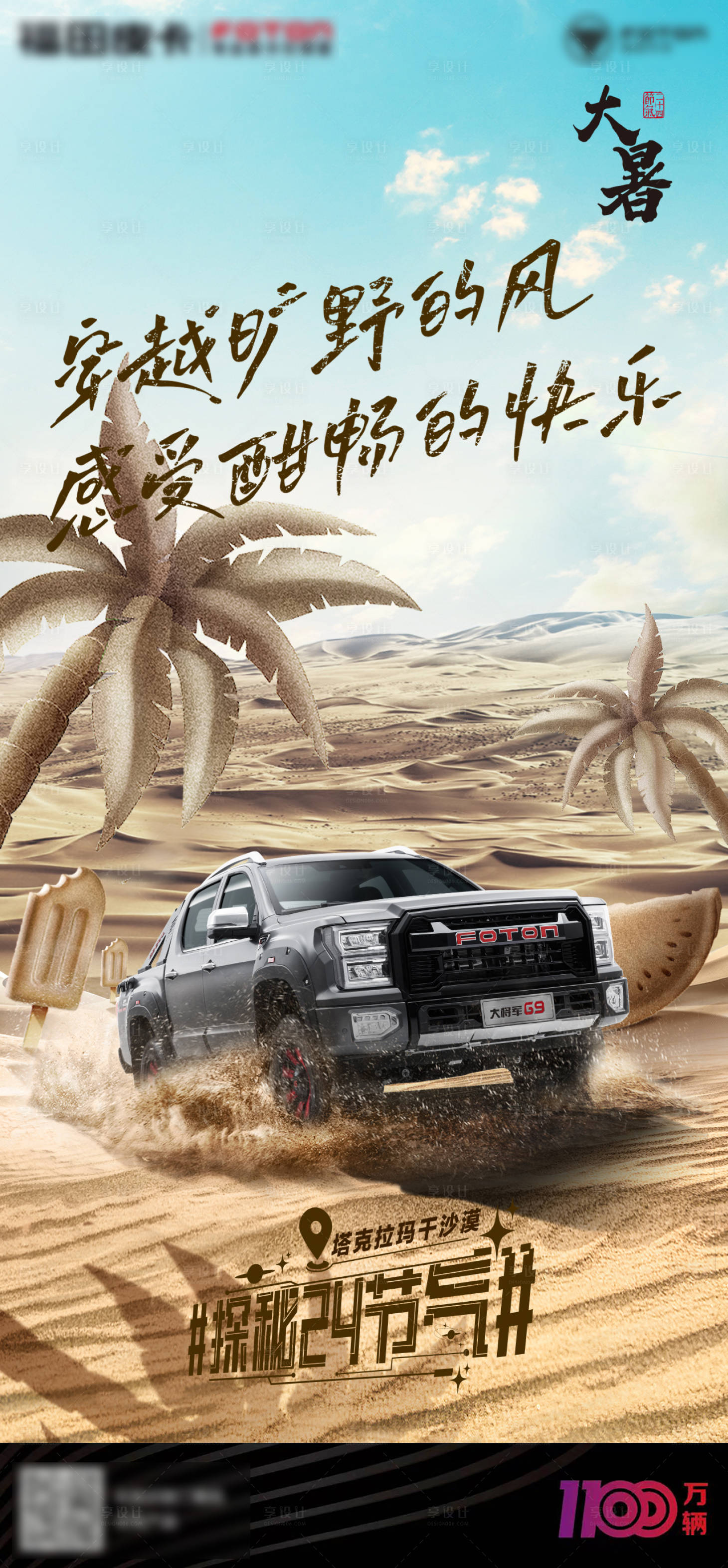 源文件下載【享設計】搜索編號：16110017960312707【大暑節氣海報】