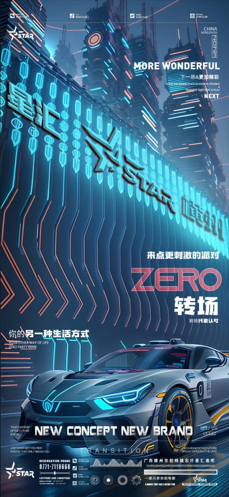 源文件下載【享設(shè)計(jì)】搜索編號(hào)：46740018142285983【酒吧轉(zhuǎn)場(chǎng)科幻活動(dòng)海報(bào)】