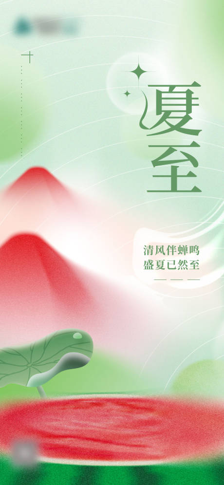 源文件下载【享设计】搜索编号：62250018003076483【夏至节气海报】