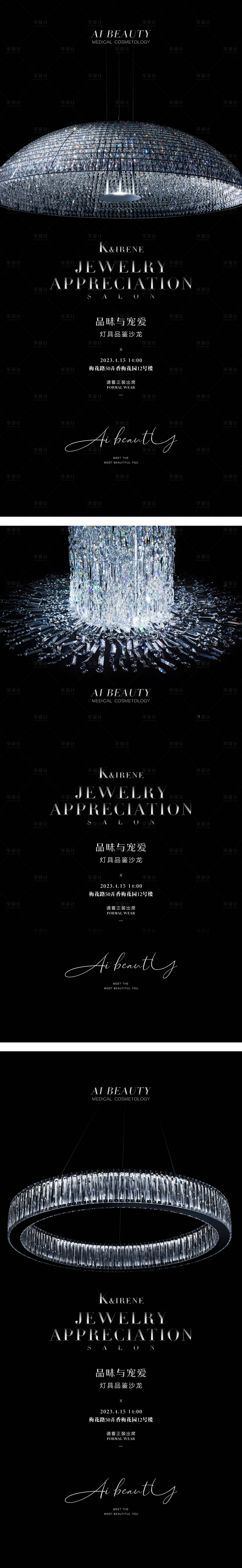 源文件下載【享設計】搜索編號：94200017784625847【藝術沙龍系列稿】