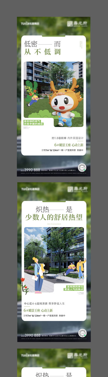 源文件下载【地产洋房海报】编号：79700018329641652