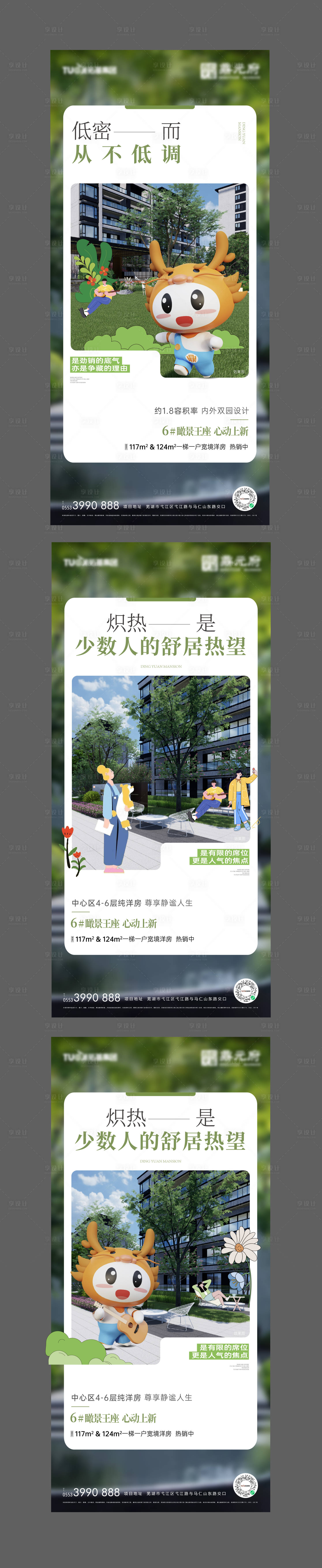 源文件下載【享設計】搜索編號：79700018329641652【地產洋房海報】