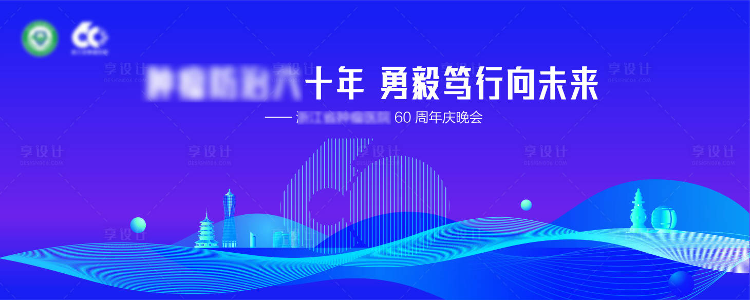 源文件下载【享设计】搜索编号：56420018190604521【周年主KV】