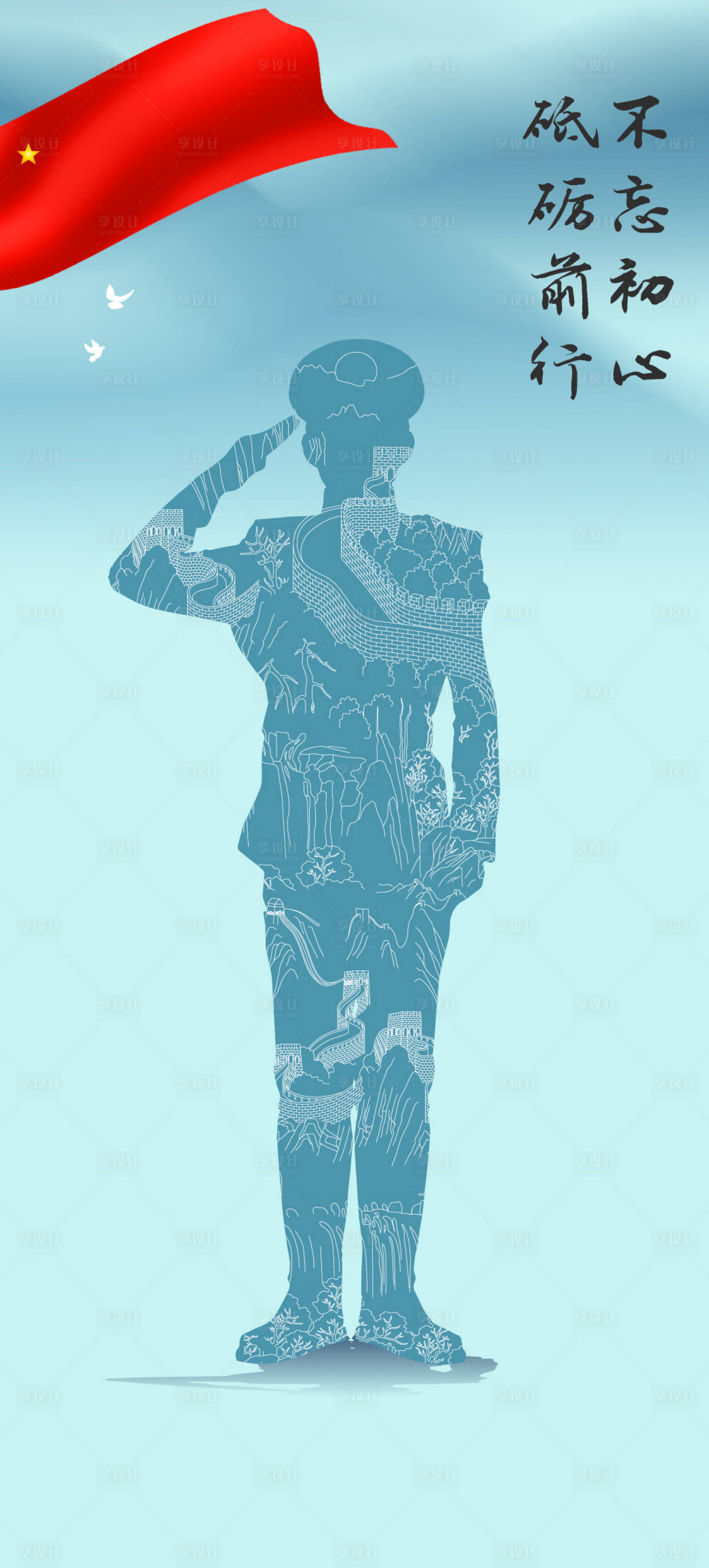 源文件下載【享設(shè)計(jì)】搜索編號(hào)：49440018264237170【八一建軍節(jié)海報(bào)】