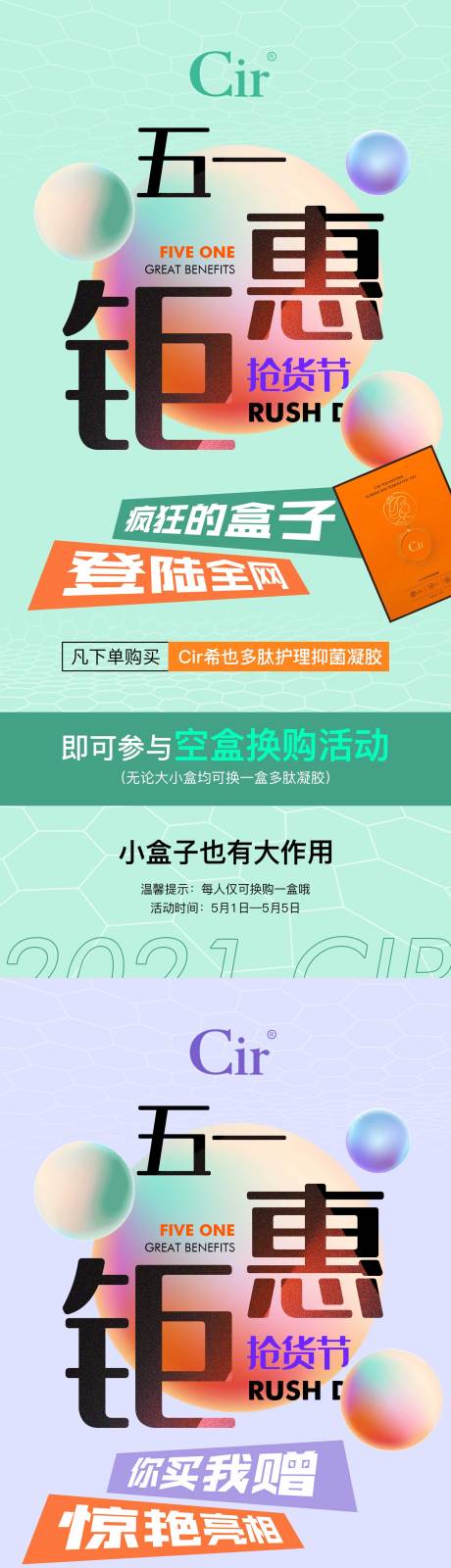 源文件下载【五一钜惠海报】编号：20230718091441358