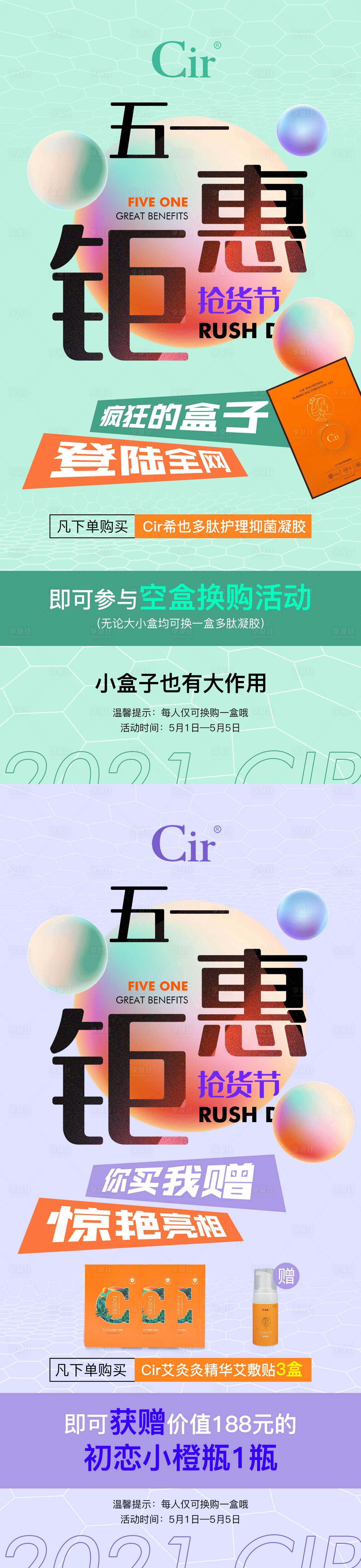 源文件下载【享设计】搜索编号：32910018117264251【五一钜惠海报】