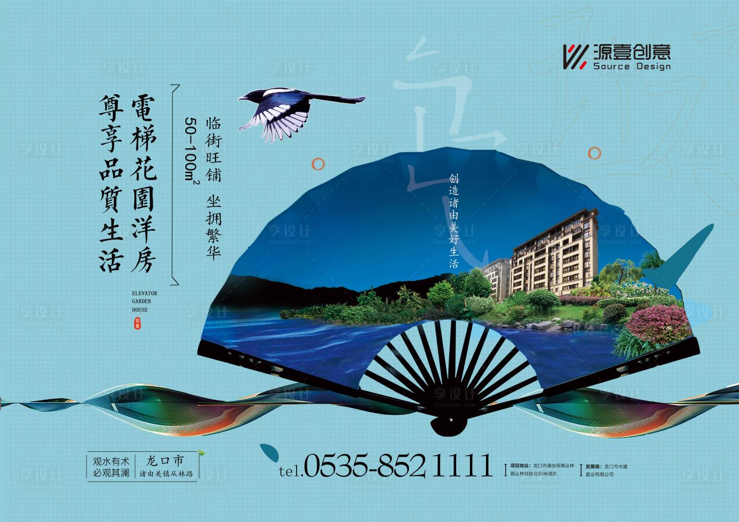 源文件下载【花园洋房宣传海报】编号：20230727095756059