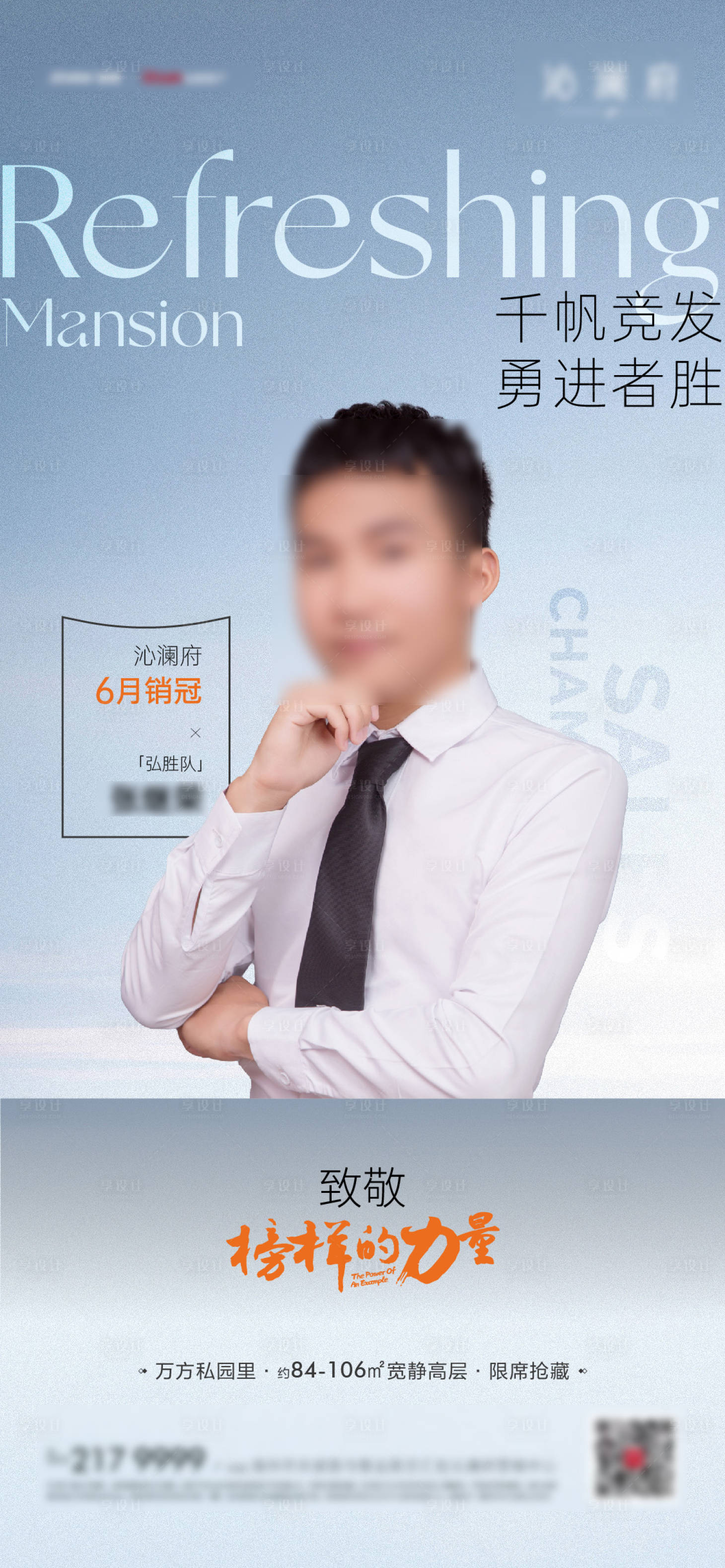 源文件下載【銷冠海報(bào)】編號(hào)：49170018011625345