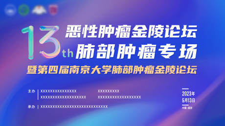 源文件下载【恶性肿瘤医学活动背景板】编号：15040018042178259