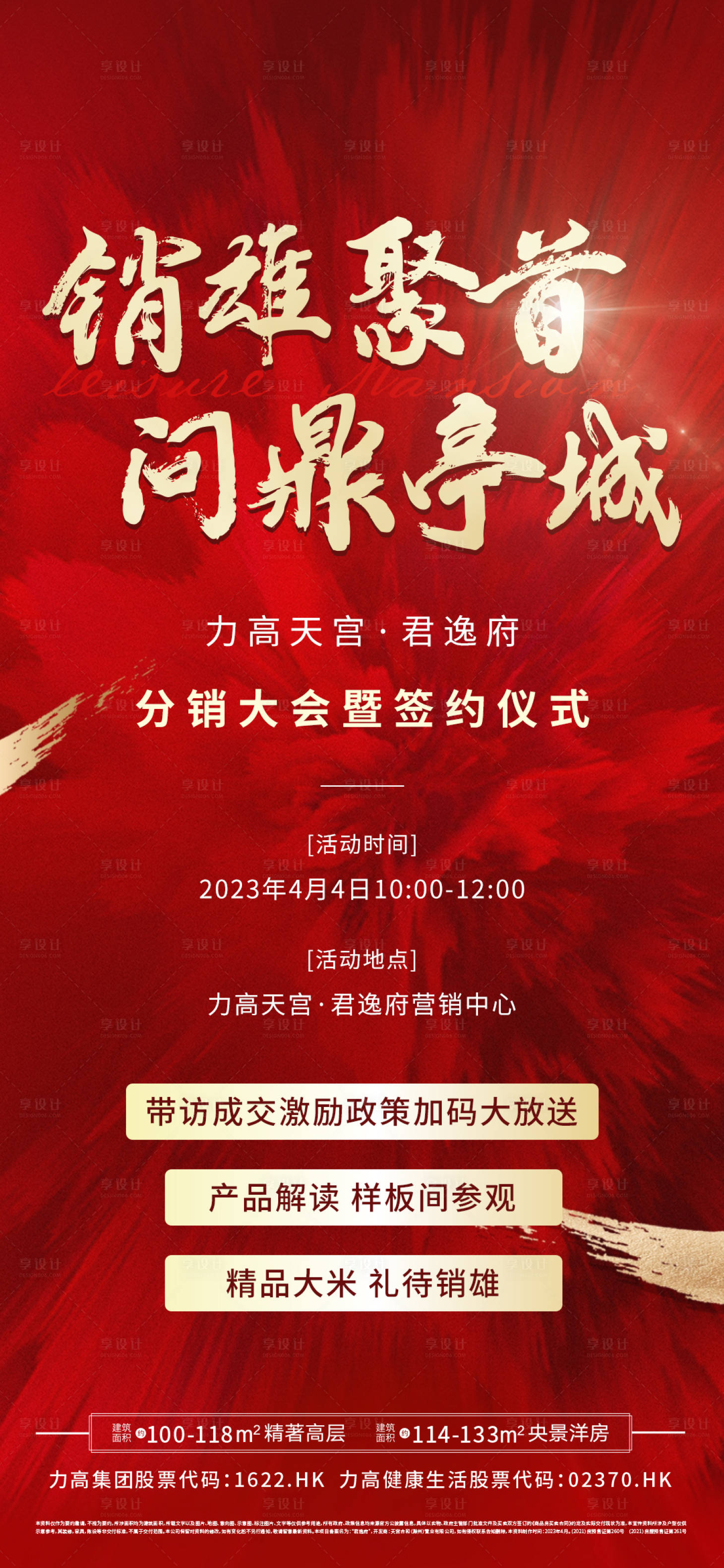 源文件下載【分銷大會  】編號：11000017953756189