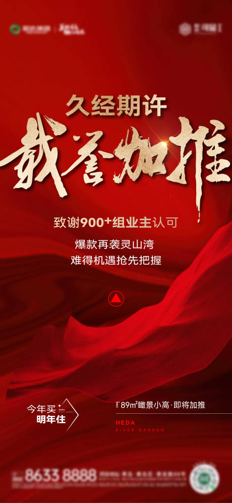 源文件下载【地产加推海报】编号：20230707103324584