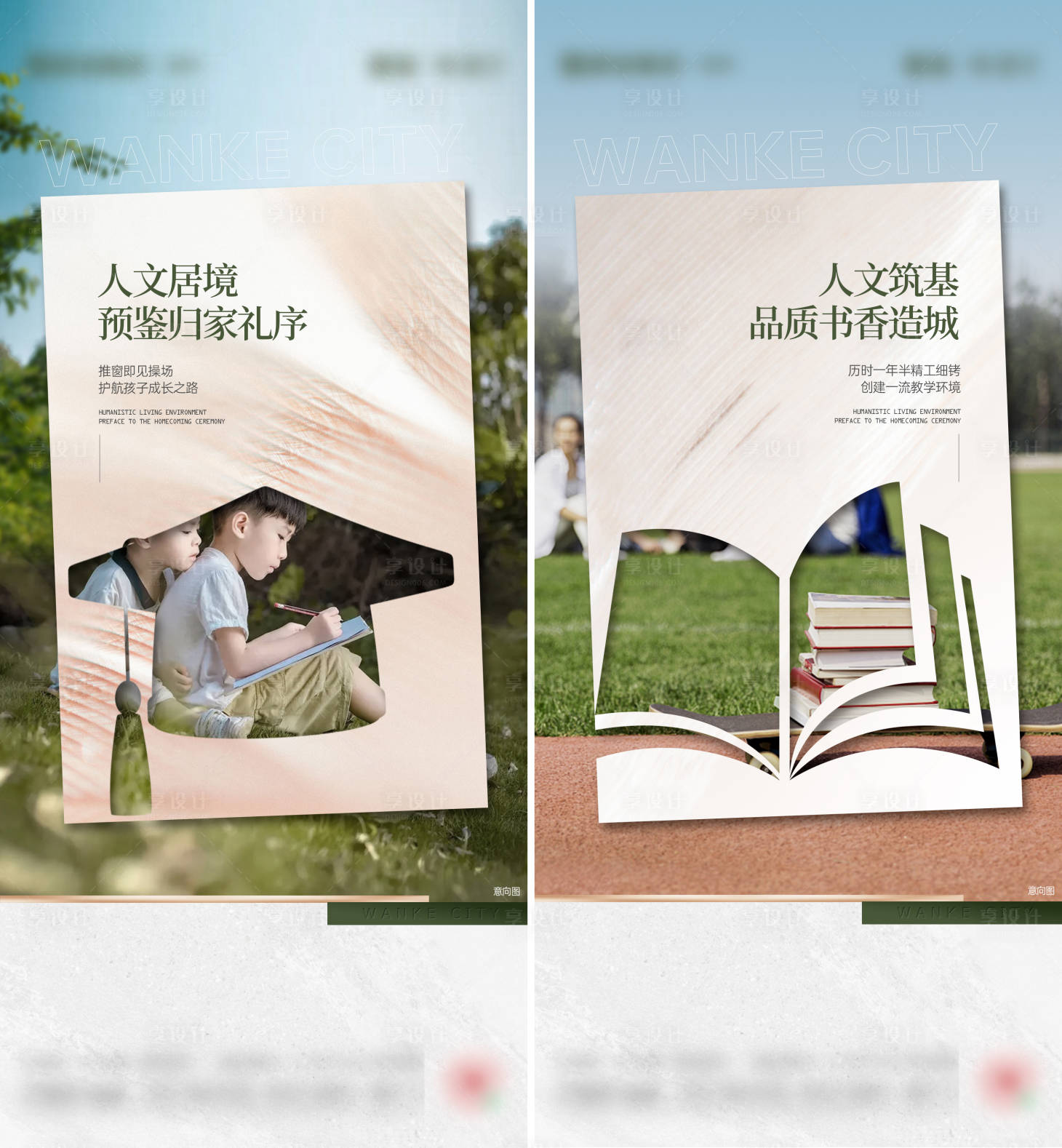 源文件下载【享设计】搜索编号：87650017863921803【地产学区价值点系列海报】