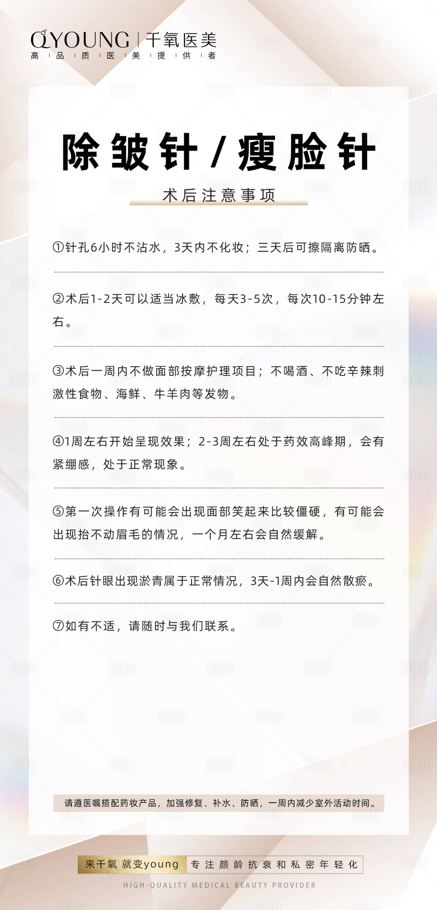 源文件下载【术后注意事项海报】编号：65940018336197715