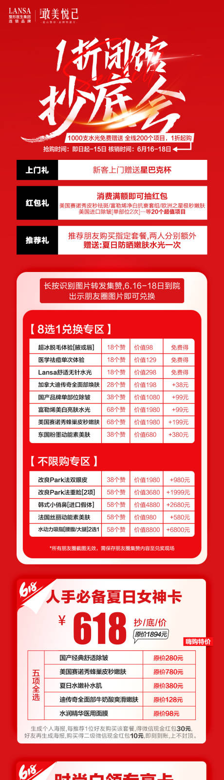 源文件下载【医美抄底会活动详情长图】编号：20230717165509174